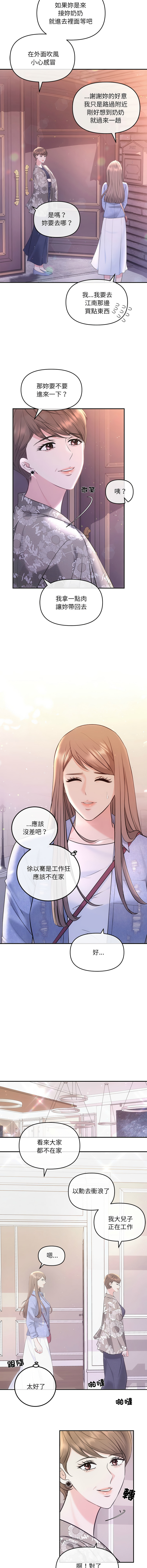 [韩国漫画] 协议关系 剧情,青年#[14P]-2