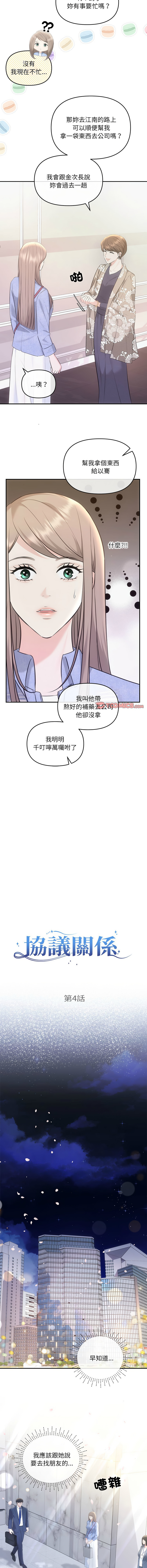 [韩国漫画] 协议关系 剧情,青年#[14P]-3