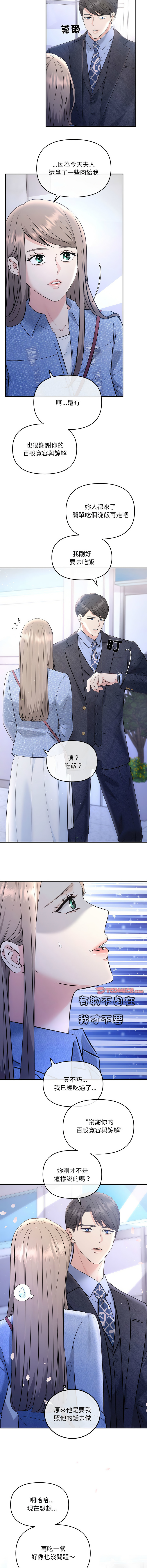[韩国漫画] 协议关系 剧情,青年#[14P]-5