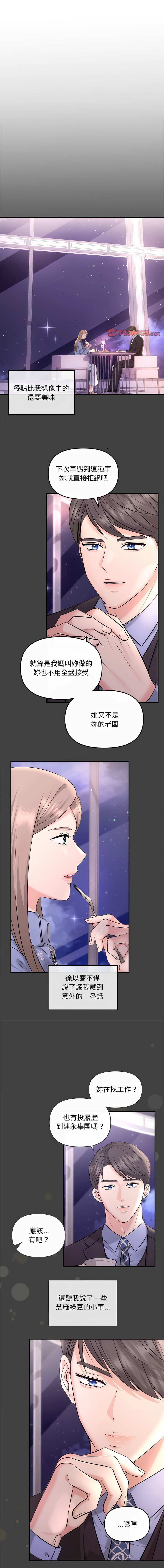 [韩国漫画] 协议关系 剧情,青年#[14P]-1