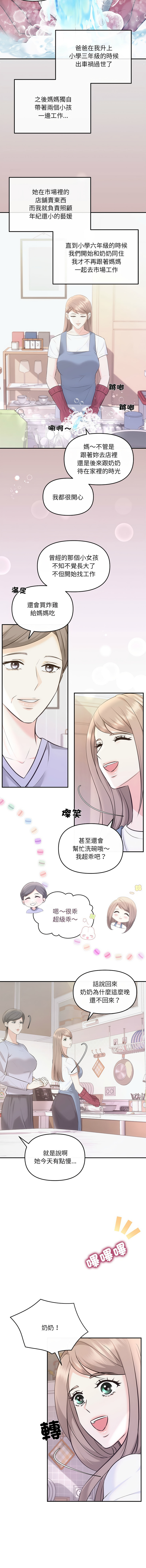 [韩国漫画] 协议关系 剧情,青年#[14P]-11
