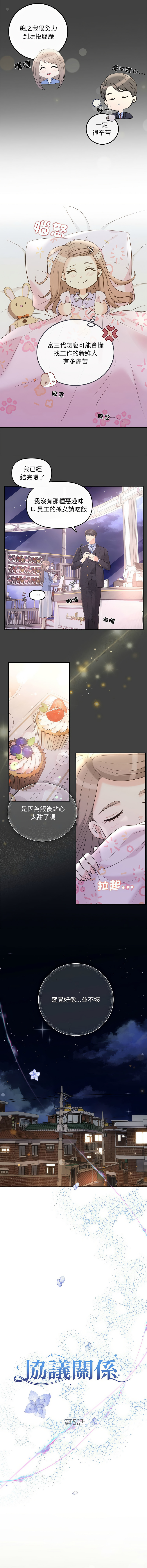 [韩国漫画] 协议关系 剧情,青年#[14P]-2