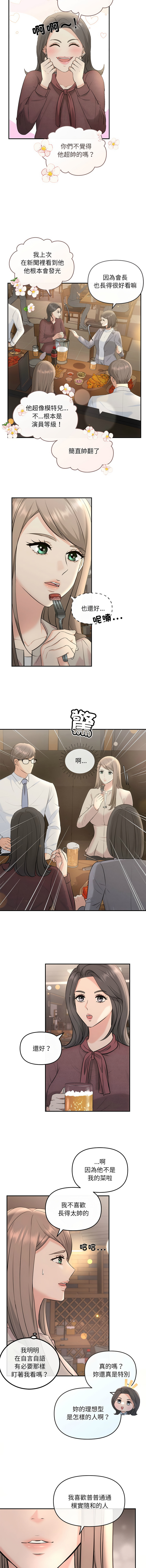 [韩国漫画] 协议关系 剧情,青年#[14P]-8