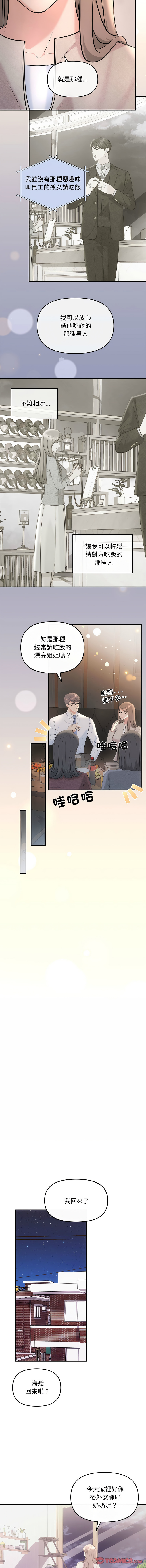 [韩国漫画] 协议关系 剧情,青年#[14P]-9