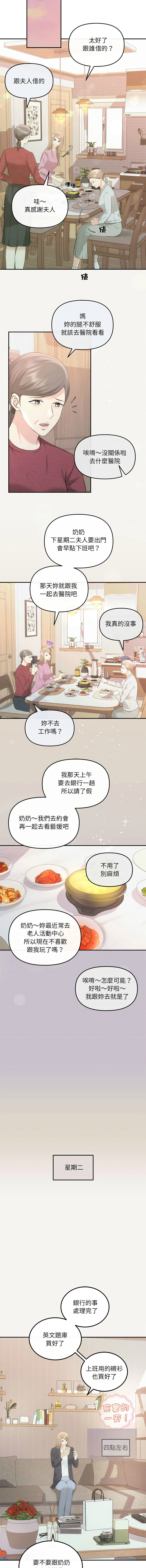 [韩国漫画] 协议关系 剧情,青年#[14P]-10