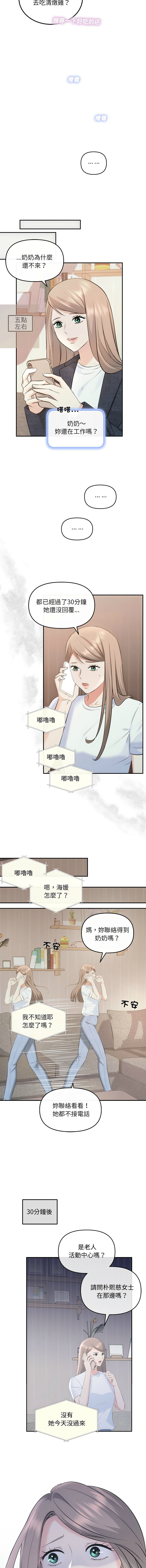 [韩国漫画] 协议关系 剧情,青年#[14P]-11