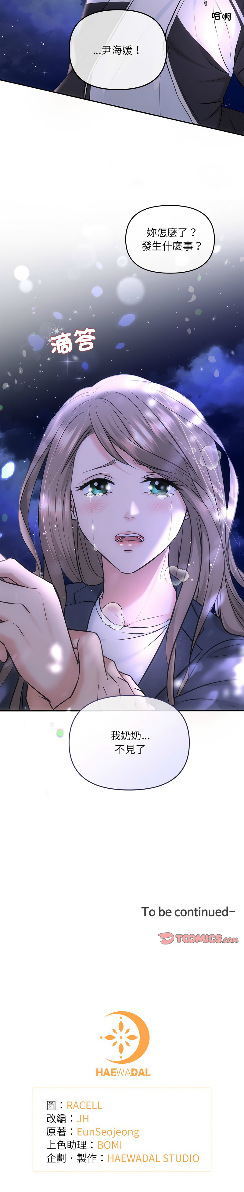 [韩国漫画] 协议关系 剧情,青年#[14P]-14