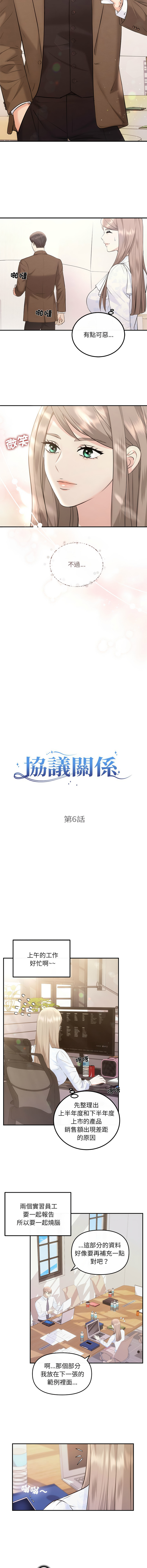 [韩国漫画] 协议关系 剧情,青年#[14P]-2