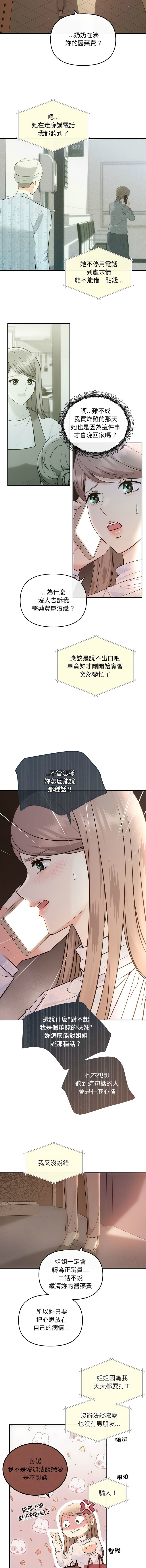 [韩国漫画] 协议关系 剧情,青年#[14P]-4