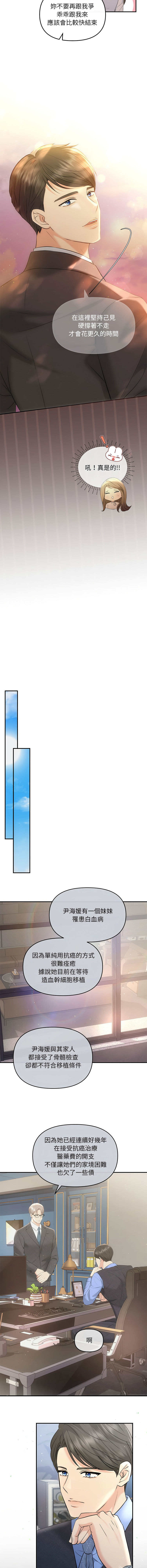 [韩国漫画] 协议关系 剧情,青年#[14P]-8