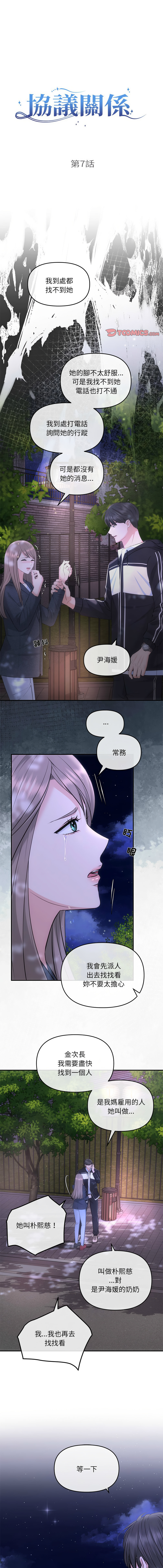 [韩国漫画] 协议关系 剧情,青年#[15P]-1