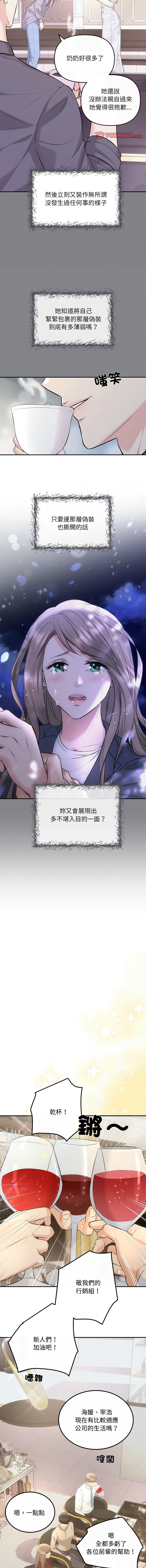 [韩国漫画] 协议关系 剧情,青年#[15P]-11