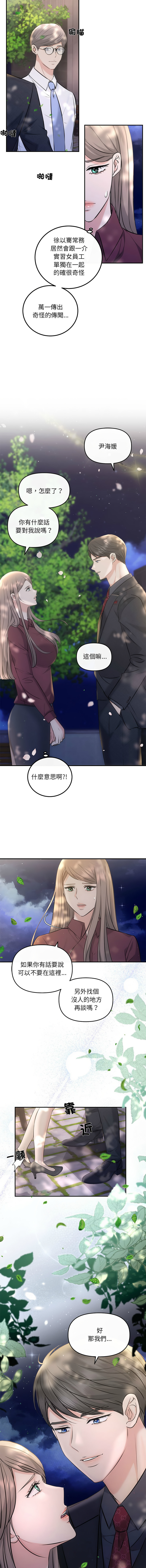 [韩国漫画] 协议关系 剧情,青年#[15P]-14