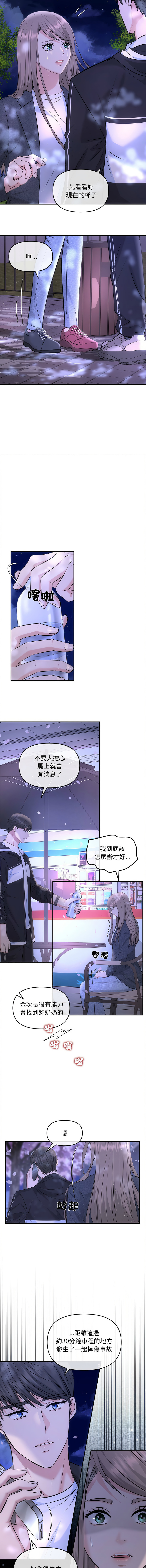 [韩国漫画] 协议关系 剧情,青年#[15P]-2