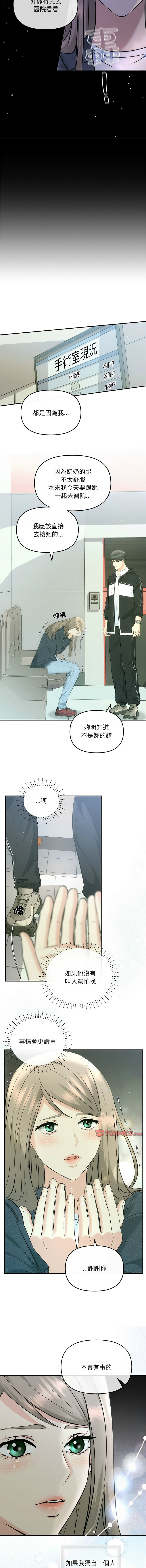 [韩国漫画] 协议关系 剧情,青年#[15P]-3