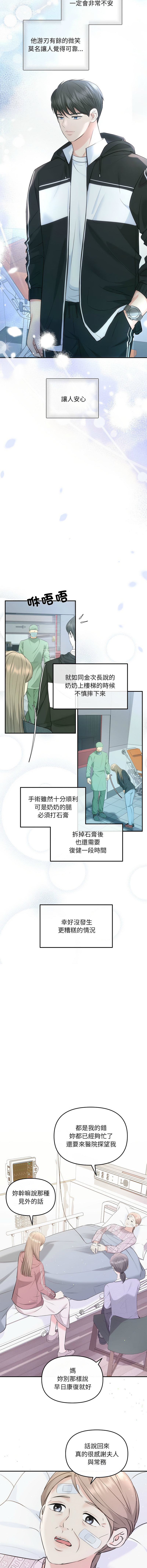 [韩国漫画] 协议关系 剧情,青年#[15P]-4