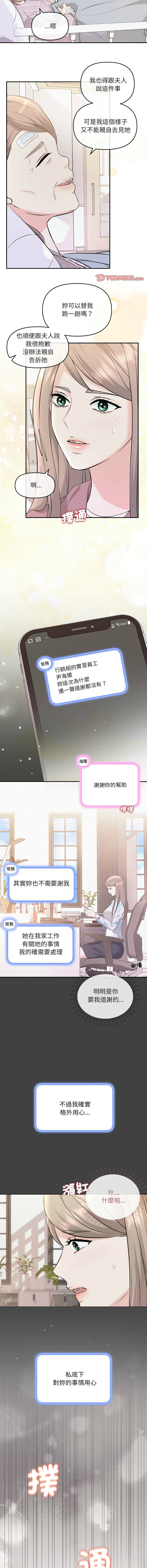 [韩国漫画] 协议关系 剧情,青年#[15P]-6
