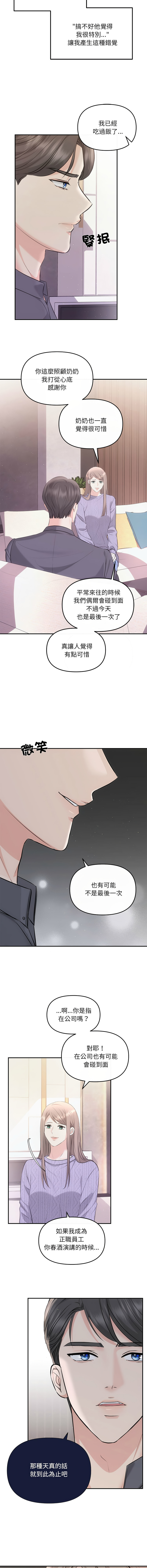 [韩国漫画] 协议关系 剧情,青年#[15P]-9
