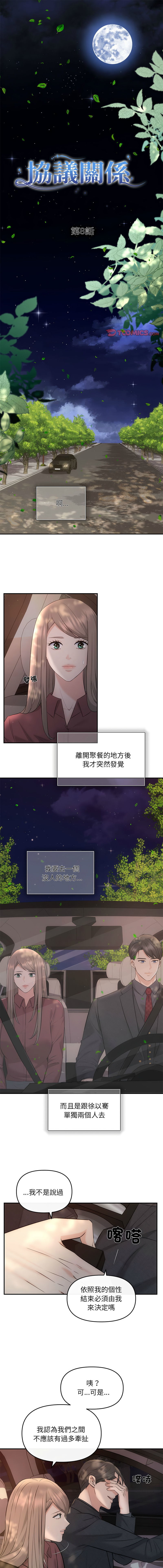 [韩国漫画] 协议关系 剧情,青年#[13P]-1