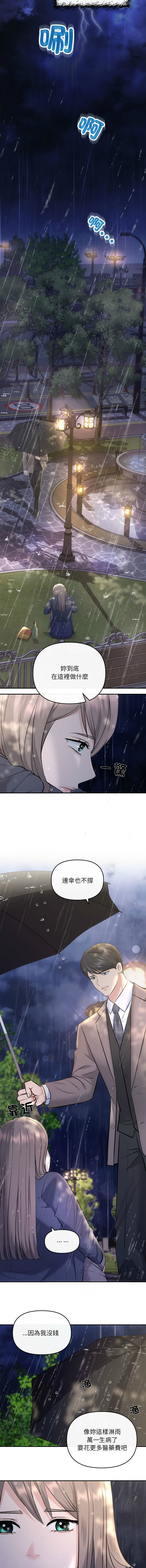 [韩国漫画] 协议关系 剧情,青年#[13P]-11