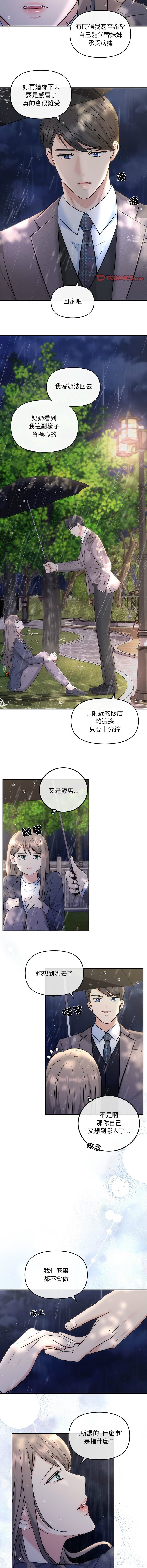 [韩国漫画] 协议关系 剧情,青年#[13P]-12