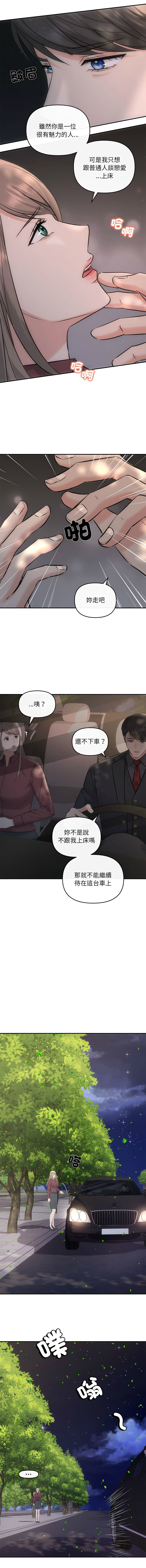 [韩国漫画] 协议关系 剧情,青年#[13P]-6