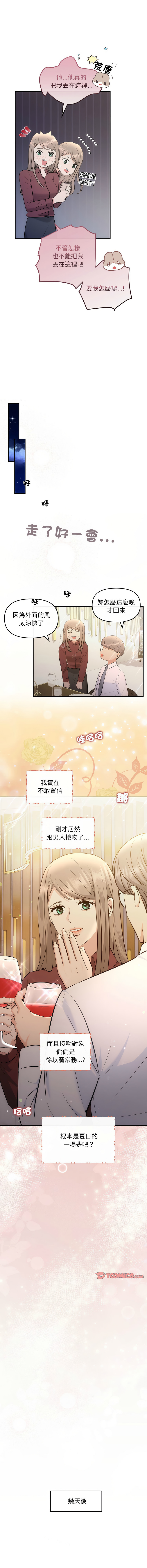 [韩国漫画] 协议关系 剧情,青年#[13P]-7