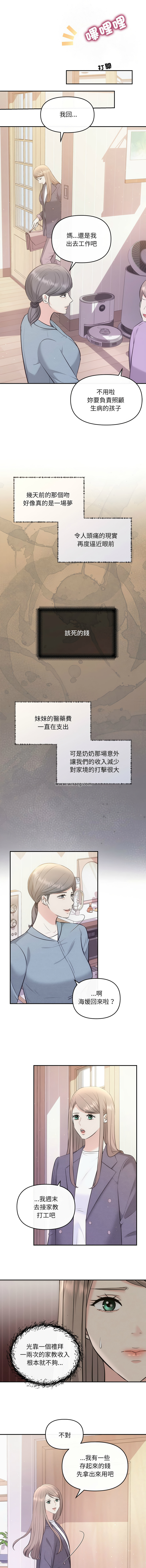 [韩国漫画] 协议关系 剧情,青年#[13P]-8