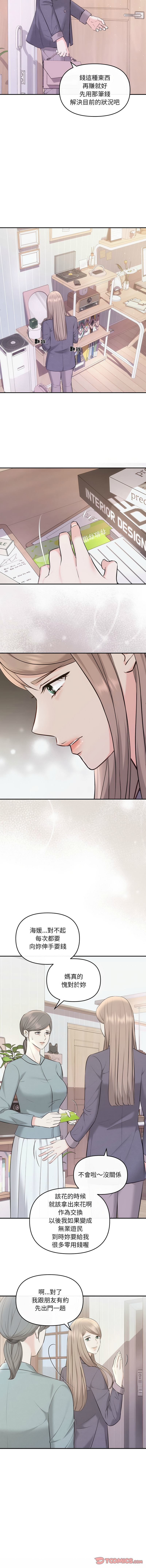 [韩国漫画] 协议关系 剧情,青年#[13P]-9