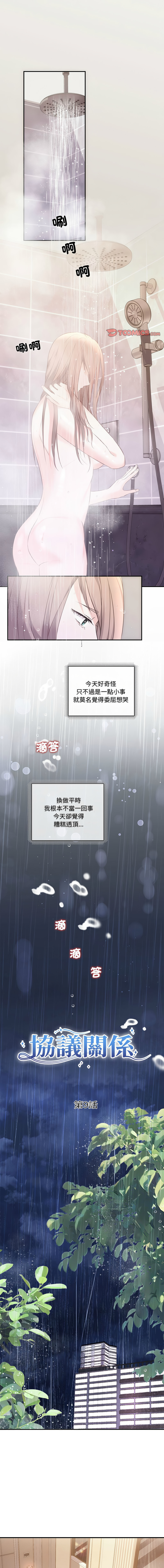 [韩国漫画] 协议关系 剧情,青年#[14P]-1