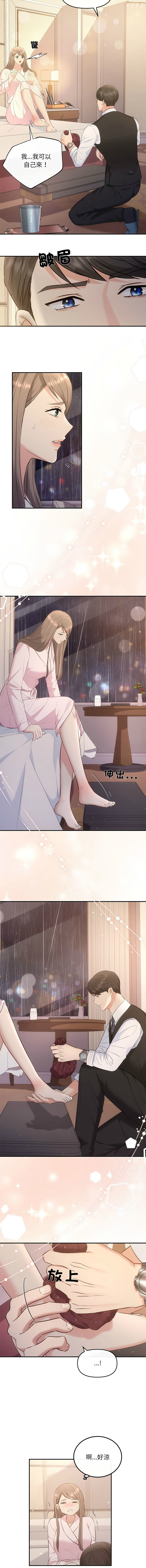 [韩国漫画] 协议关系 剧情,青年#[14P]-11