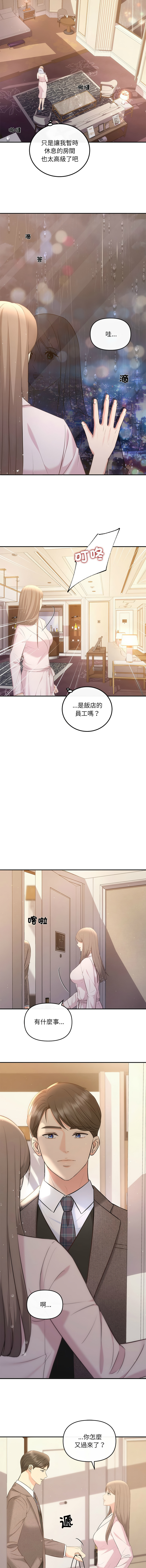 [韩国漫画] 协议关系 剧情,青年#[14P]-2