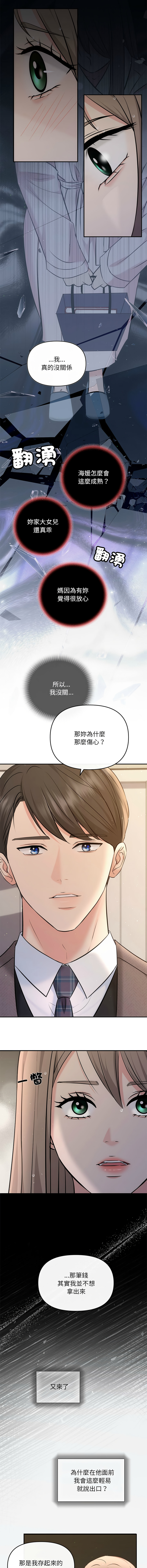 [韩国漫画] 协议关系 剧情,青年#[14P]-6
