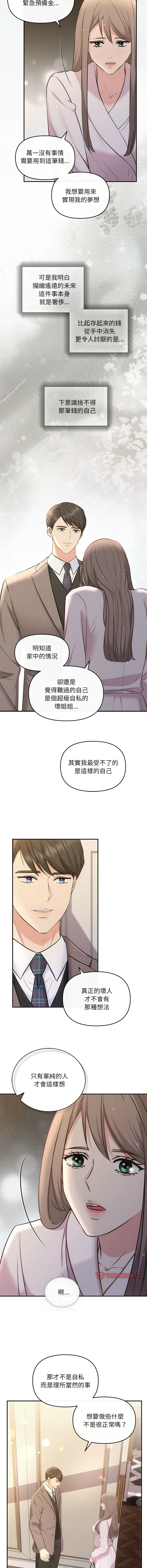 [韩国漫画] 协议关系 剧情,青年#[14P]-7
