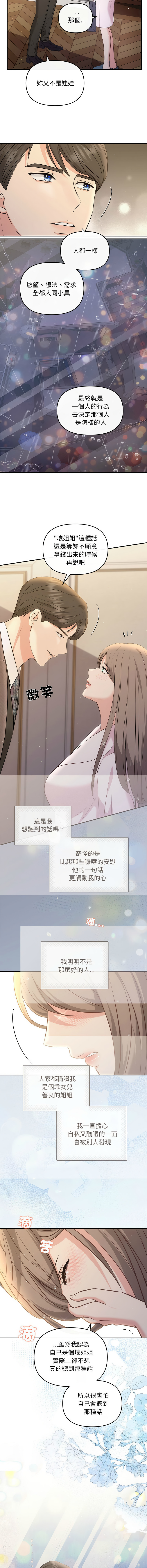 [韩国漫画] 协议关系 剧情,青年#[14P]-8