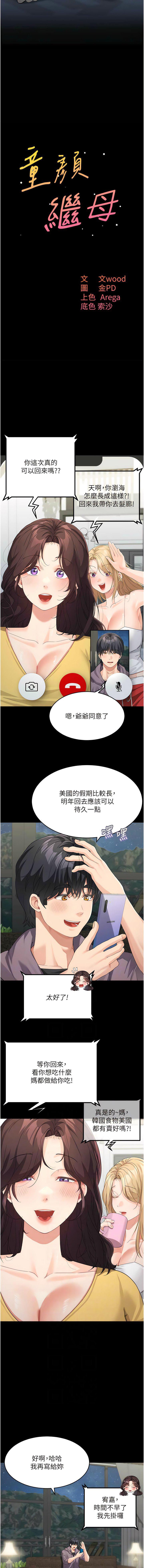 [Manhwa] Stepmother with baby face Plot, mature woman wife#[16P]-2