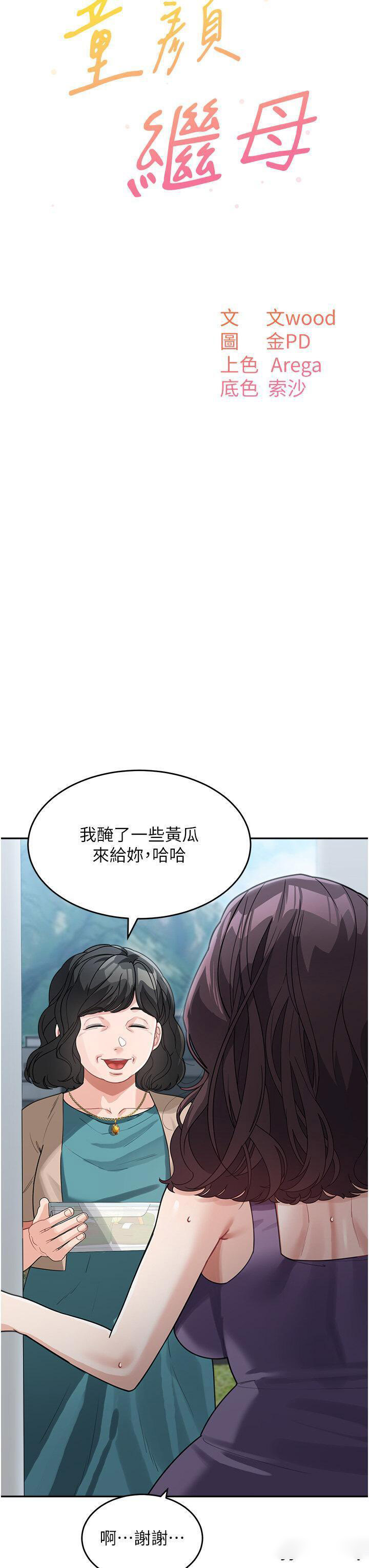 [Manhwa] Stepmother with baby face Plot, mature woman wife#[45P]-12