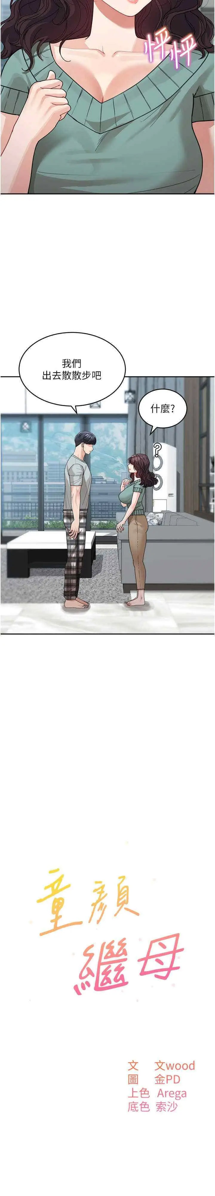 [Manhwa] Stepmother with baby face Plot, mature woman wife#[30P]-3