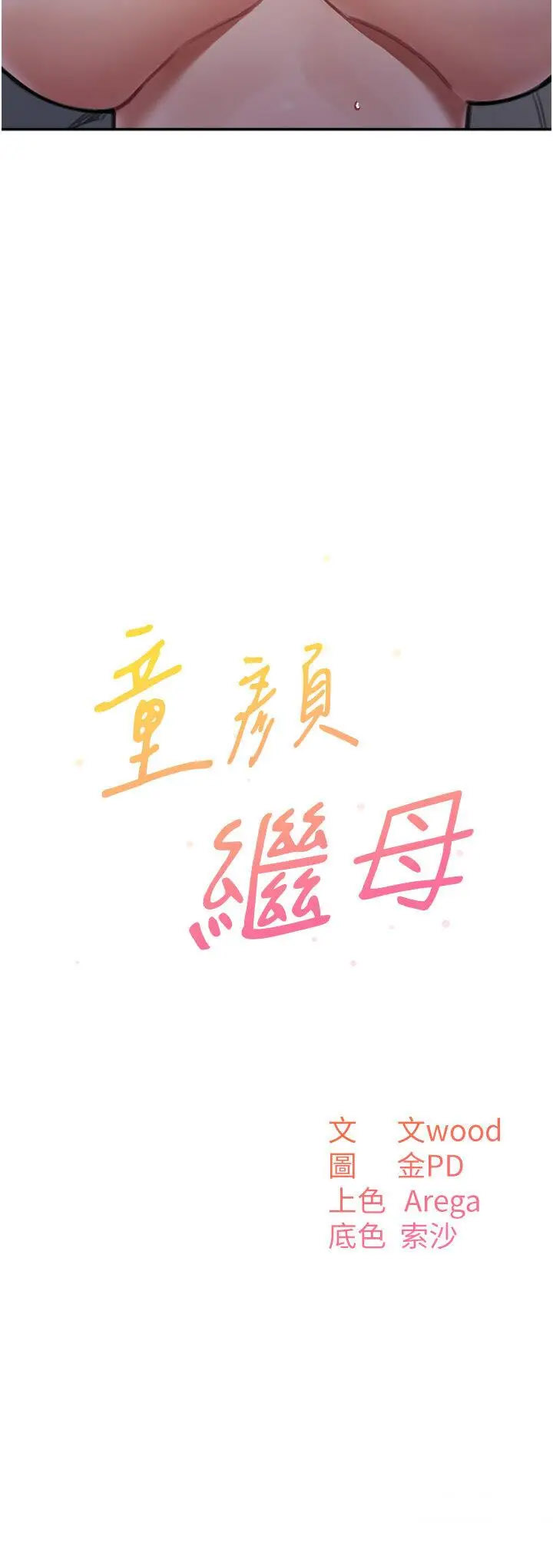 [Manhwa] Stepmother with baby face Plot, mature woman wife#[43P]-3