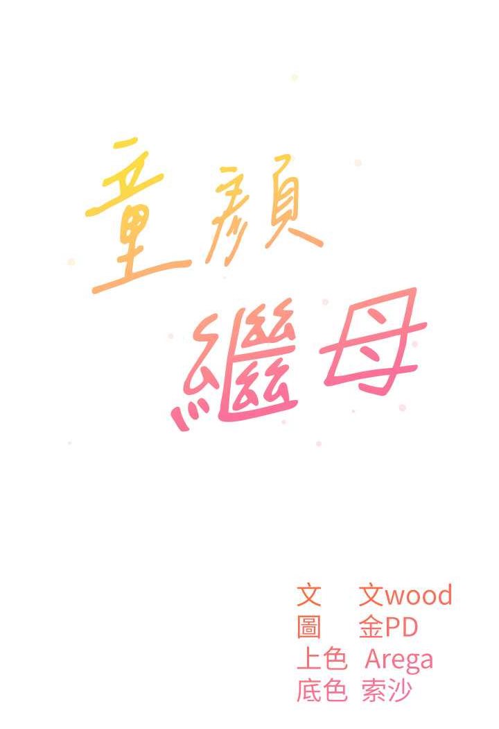 [韩国漫画] 童颜继母 剧情,熟女人妻#[113P]-18