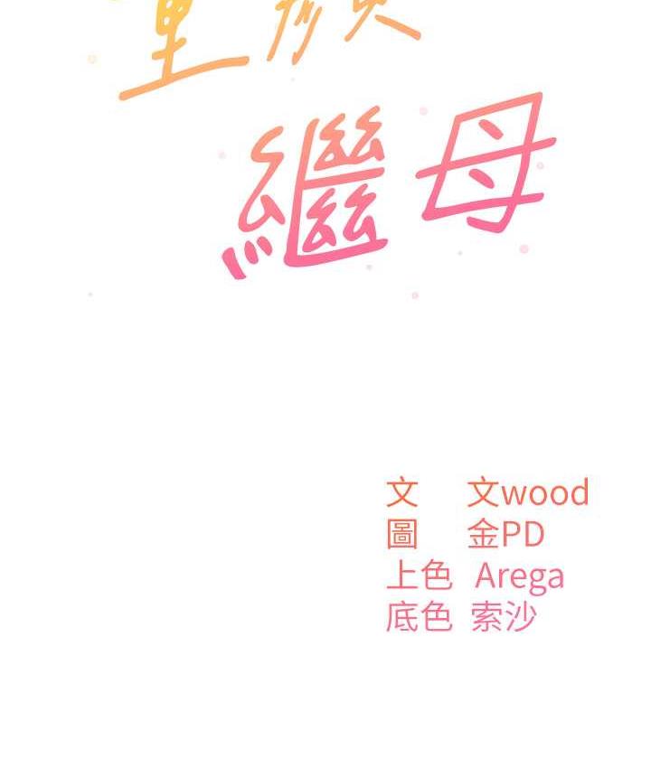 [韩国漫画] 童颜继母 剧情,熟女人妻#[163P]-9
