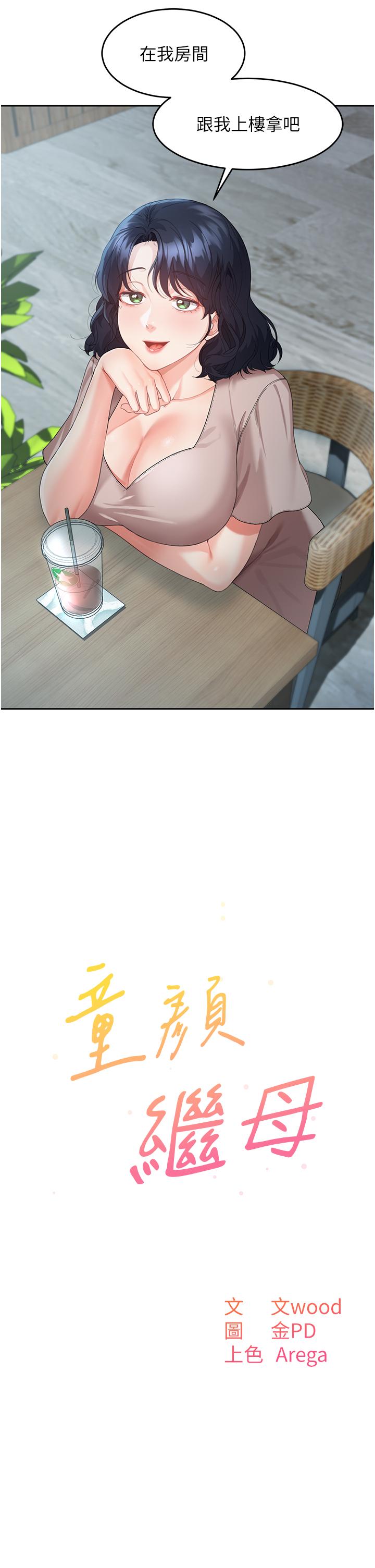 [韩国漫画] 童颜继母 剧情,熟女人妻#[65P]-2