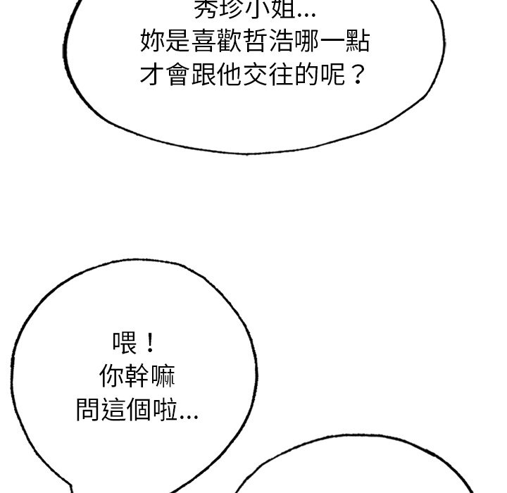 [韩国漫画] 不想再当鲁蛇 剧情,青年#[305P]-122