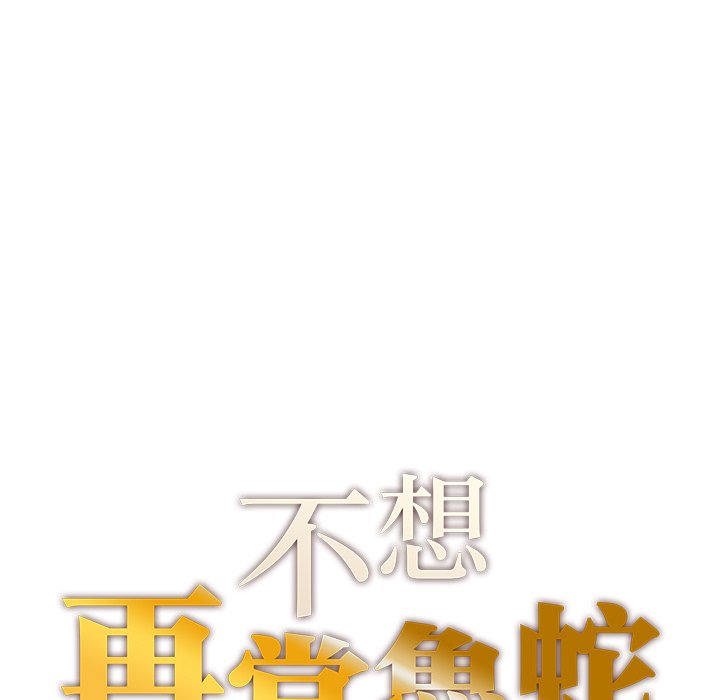 [韩国漫画] 不想再当鲁蛇 剧情,青年#[217P]-13