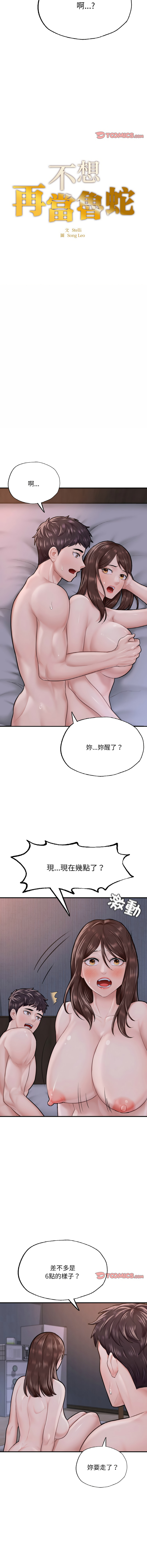[韩国漫画] 不想再当鲁蛇 剧情,青年#[19P]-2