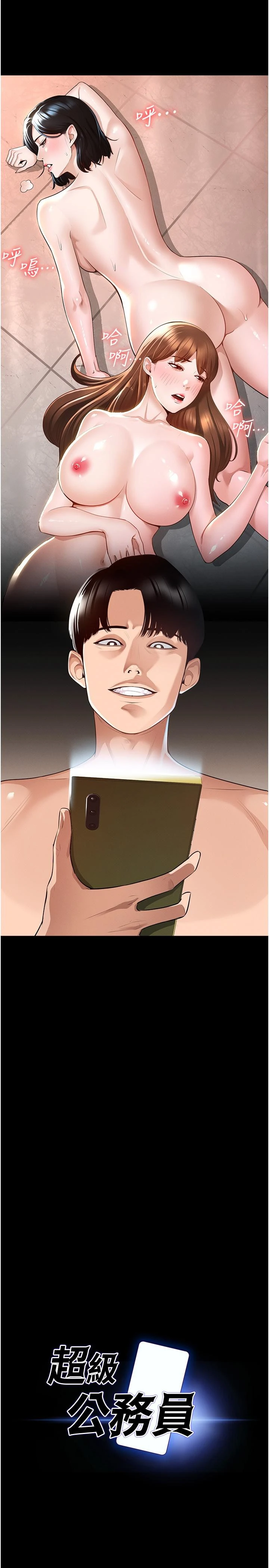 [韩国漫画] 超级公务员 奇幻,熟女人妻,巨乳大奶,OL#[34P]-6