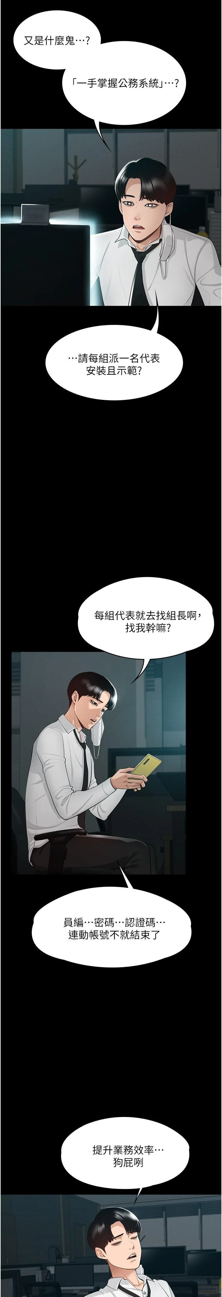 [韩国漫画] 超级公务员 奇幻,熟女人妻,巨乳大奶,OL#[34P]-9