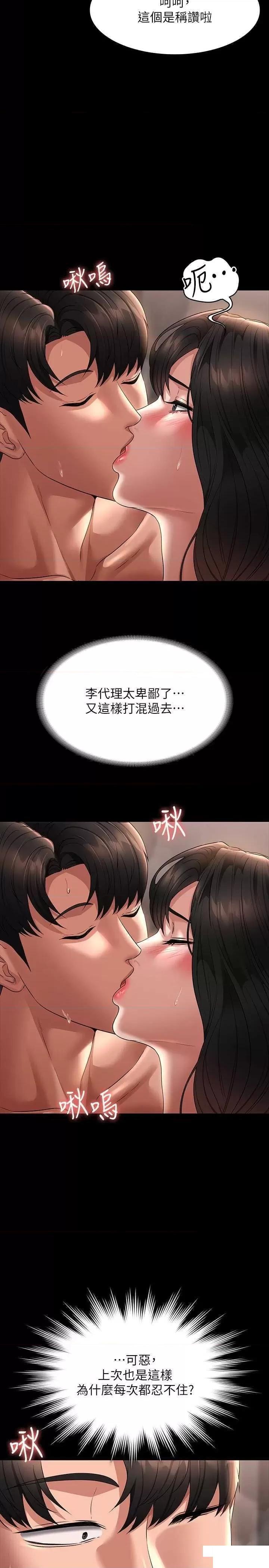 [韩国漫画] 超级公务员 奇幻,熟女人妻,巨乳大奶,OL#[38P]-20