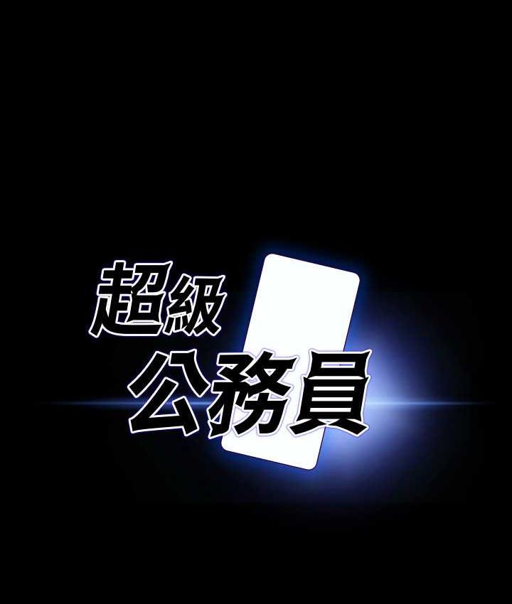 [韩国漫画] 超级公务员 奇幻,熟女人妻,巨乳大奶,OL#[183P]-5