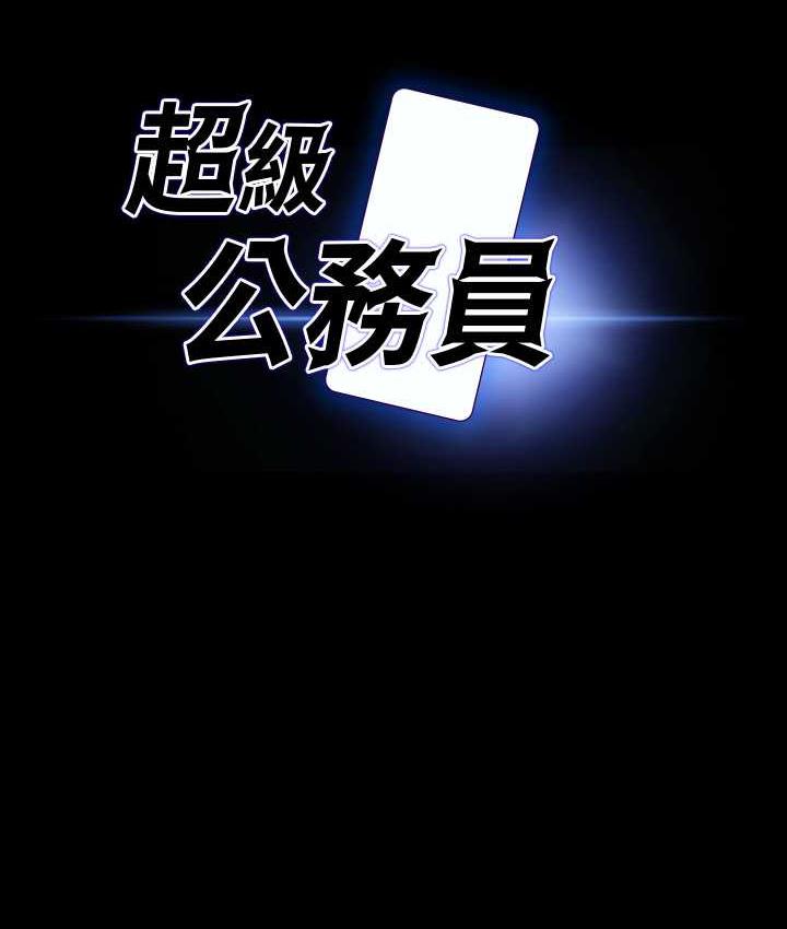[韩国漫画] 超级公务员 奇幻,熟女人妻,巨乳大奶,OL#[159P]-7